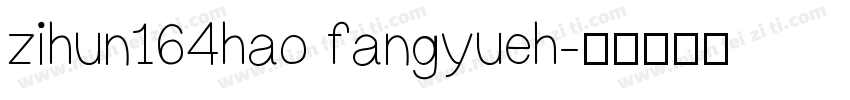 zihun164hao fangyueh字体转换